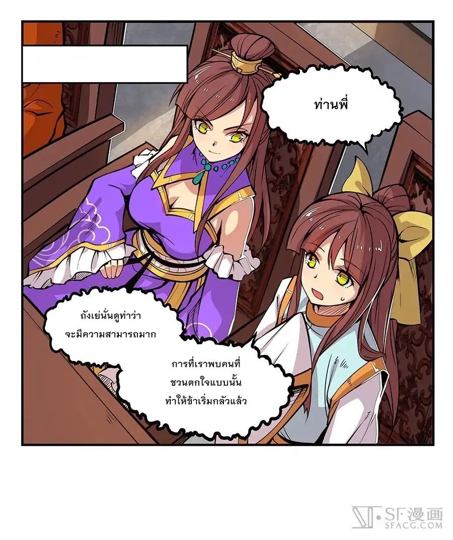 The Master of Martial Arts Retired Life ชีวิตหลังปลดเกษียณของปรมาจารย์แห่งศิลปะการต่อสู้ page 22