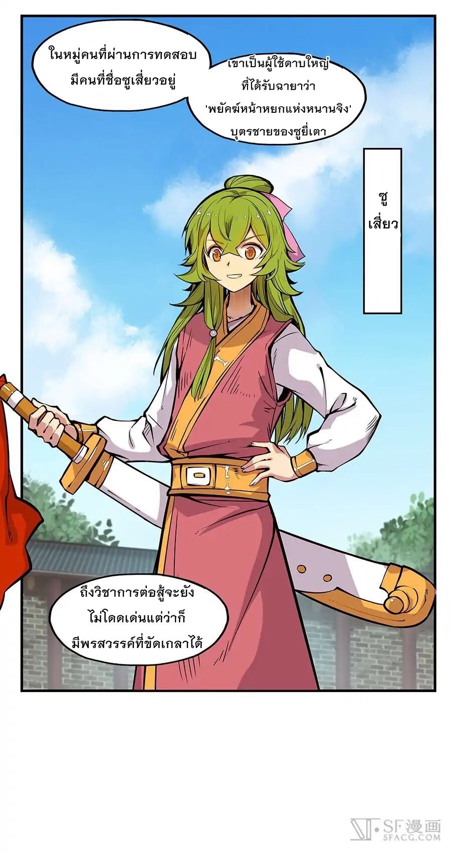 The Master of Martial Arts Retired Life ชีวิตหลังปลดเกษียณของปรมาจารย์แห่งศิลปะการต่อสู้ page 24