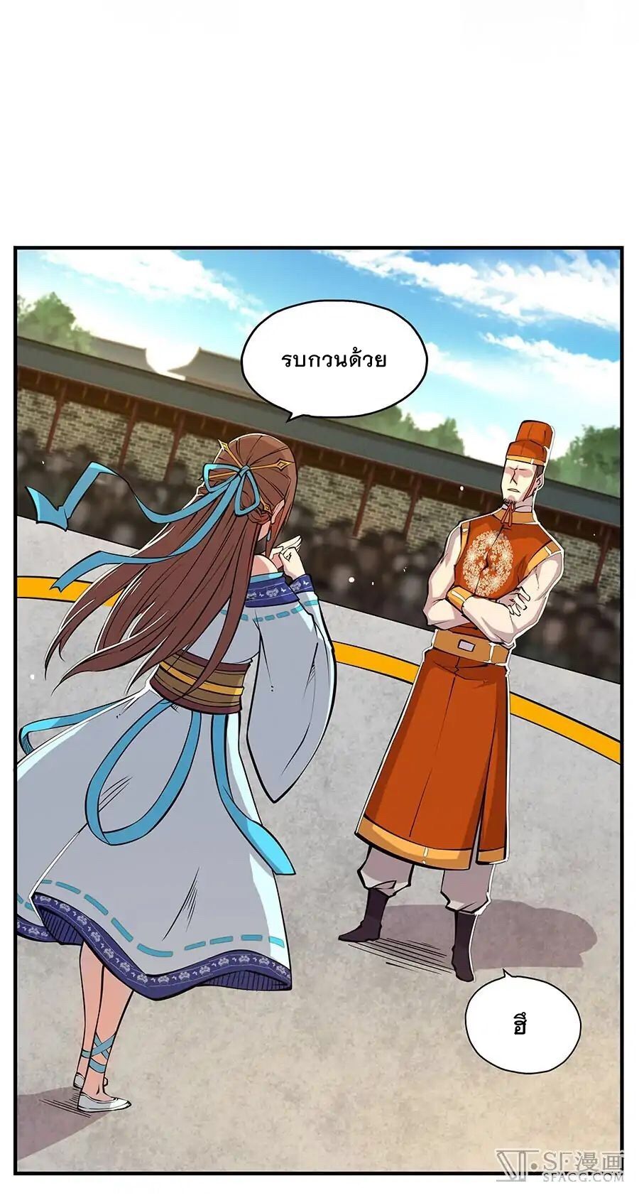 The Master of Martial Arts Retired Life ชีวิตหลังปลดเกษียณของปรมาจารย์แห่งศิลปะการต่อสู้ page 29