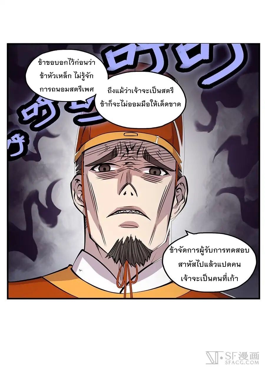 The Master of Martial Arts Retired Life ชีวิตหลังปลดเกษียณของปรมาจารย์แห่งศิลปะการต่อสู้ page 30