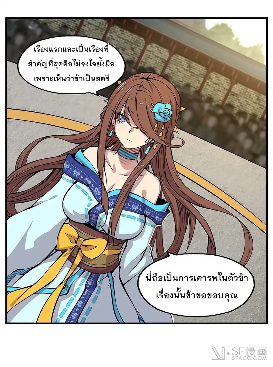 The Master of Martial Arts Retired Life ชีวิตหลังปลดเกษียณของปรมาจารย์แห่งศิลปะการต่อสู้ page 31