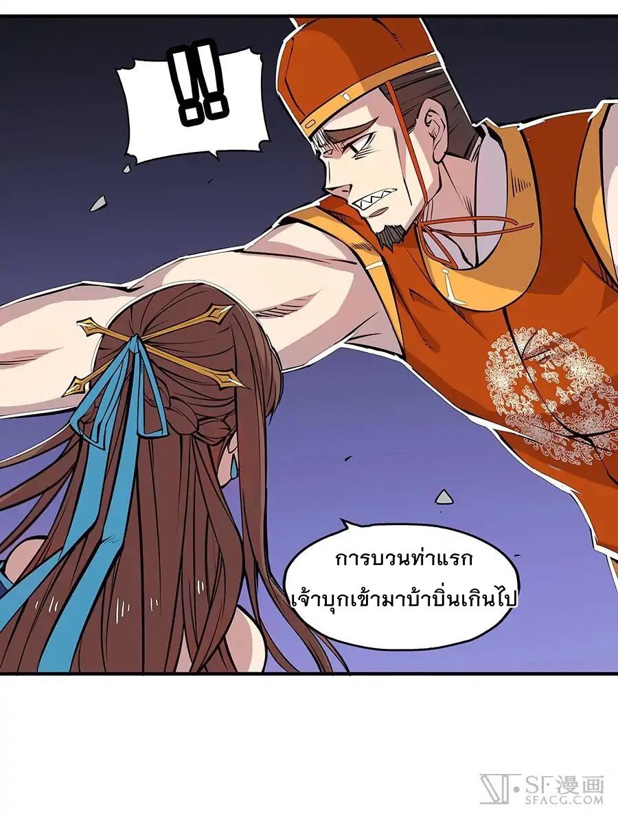 The Master of Martial Arts Retired Life ชีวิตหลังปลดเกษียณของปรมาจารย์แห่งศิลปะการต่อสู้ page 35