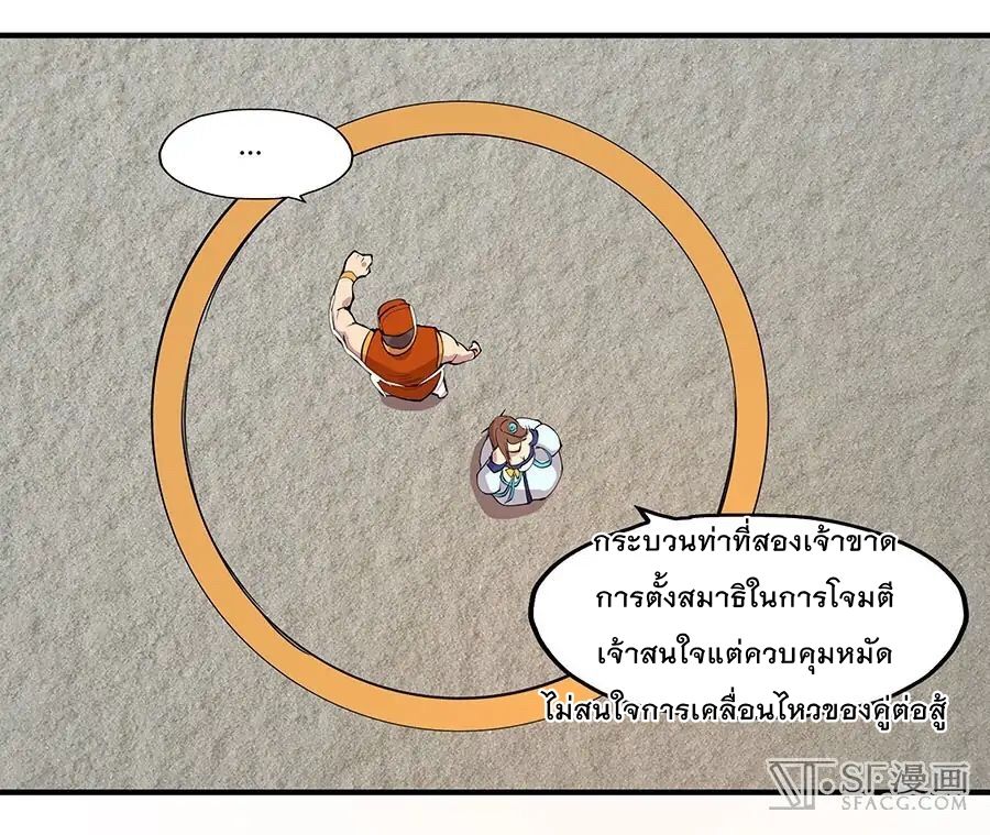 The Master of Martial Arts Retired Life ชีวิตหลังปลดเกษียณของปรมาจารย์แห่งศิลปะการต่อสู้ page 38