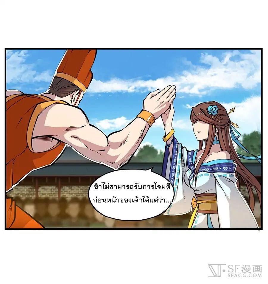 The Master of Martial Arts Retired Life ชีวิตหลังปลดเกษียณของปรมาจารย์แห่งศิลปะการต่อสู้ page 46