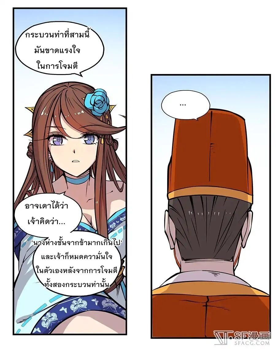 The Master of Martial Arts Retired Life ชีวิตหลังปลดเกษียณของปรมาจารย์แห่งศิลปะการต่อสู้ page 47