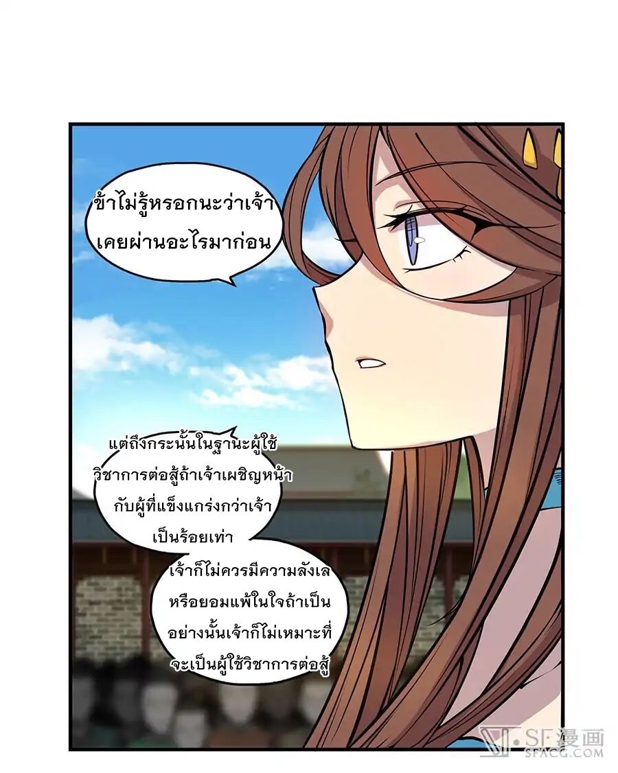 The Master of Martial Arts Retired Life ชีวิตหลังปลดเกษียณของปรมาจารย์แห่งศิลปะการต่อสู้ page 48