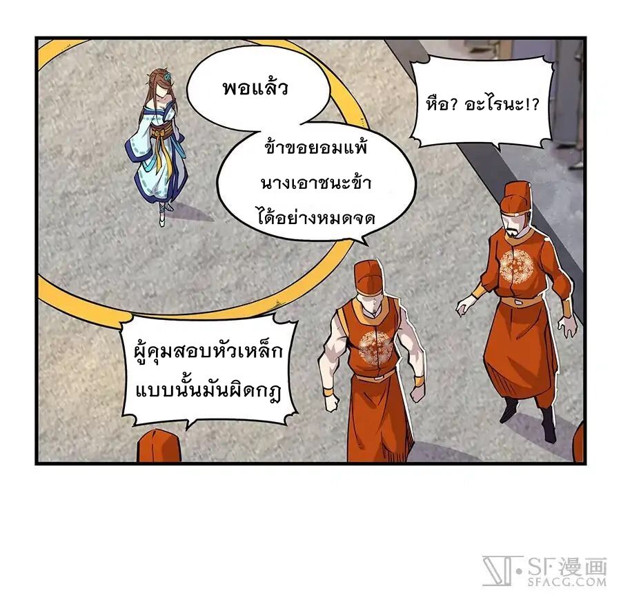 The Master of Martial Arts Retired Life ชีวิตหลังปลดเกษียณของปรมาจารย์แห่งศิลปะการต่อสู้ page 50