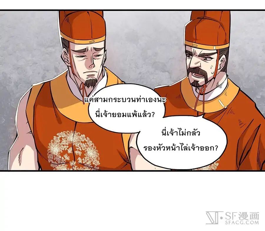The Master of Martial Arts Retired Life ชีวิตหลังปลดเกษียณของปรมาจารย์แห่งศิลปะการต่อสู้ page 51
