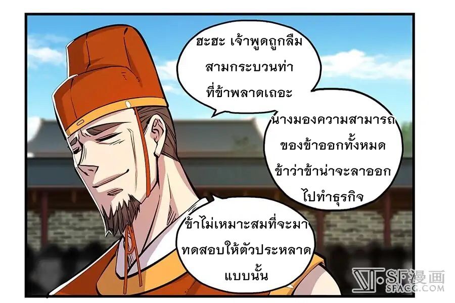 The Master of Martial Arts Retired Life ชีวิตหลังปลดเกษียณของปรมาจารย์แห่งศิลปะการต่อสู้ page 52