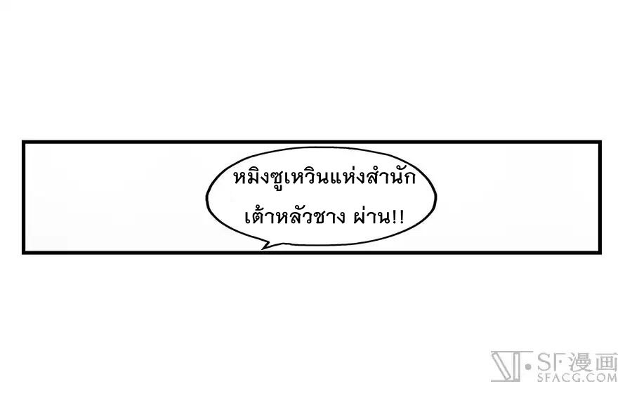The Master of Martial Arts Retired Life ชีวิตหลังปลดเกษียณของปรมาจารย์แห่งศิลปะการต่อสู้ page 53