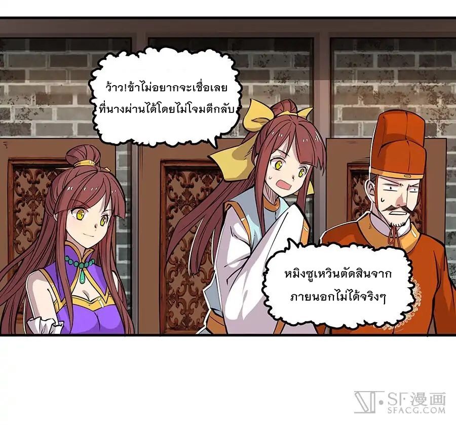 The Master of Martial Arts Retired Life ชีวิตหลังปลดเกษียณของปรมาจารย์แห่งศิลปะการต่อสู้ page 54