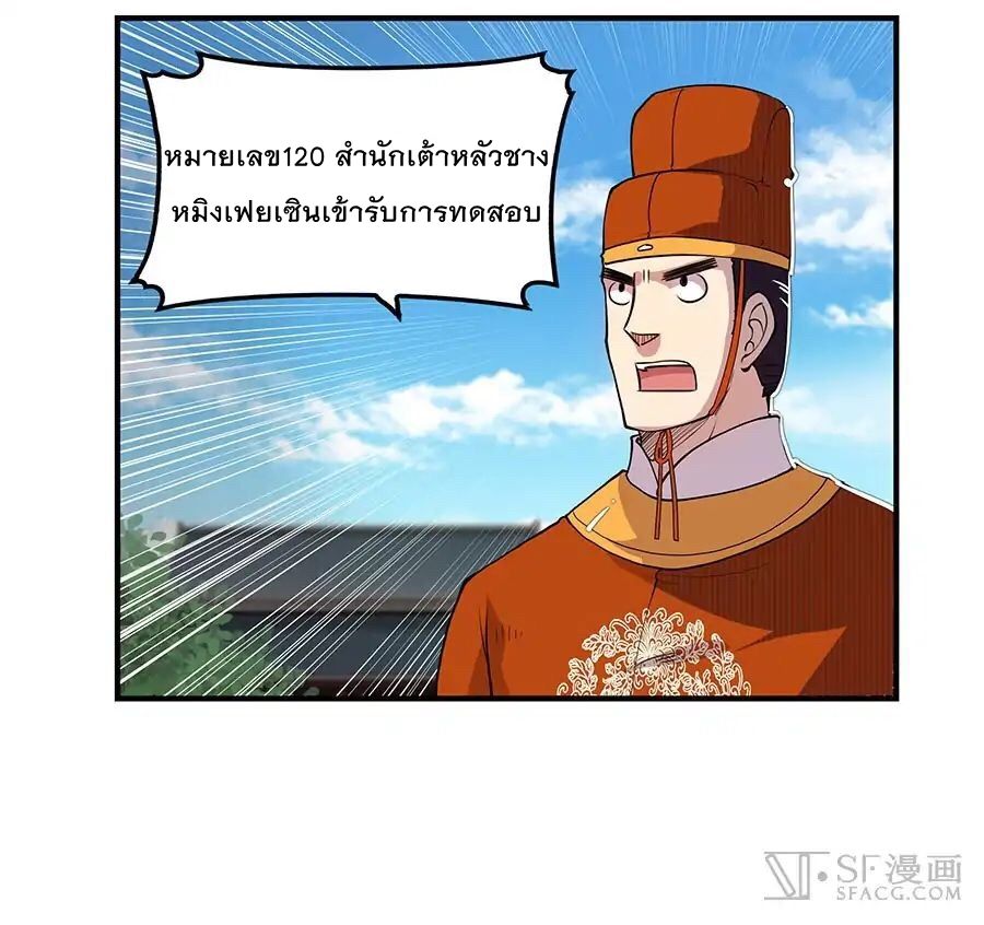 The Master of Martial Arts Retired Life ชีวิตหลังปลดเกษียณของปรมาจารย์แห่งศิลปะการต่อสู้ page 58