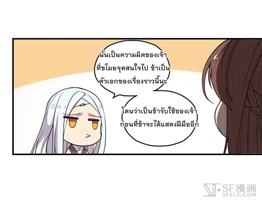 The Master of Martial Arts Retired Life ชีวิตหลังปลดเกษียณของปรมาจารย์แห่งศิลปะการต่อสู้ page 60