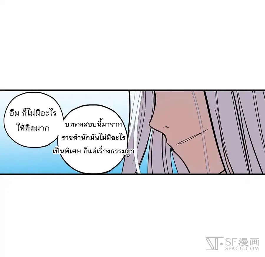 The Master of Martial Arts Retired Life ชีวิตหลังปลดเกษียณของปรมาจารย์แห่งศิลปะการต่อสู้ page 64