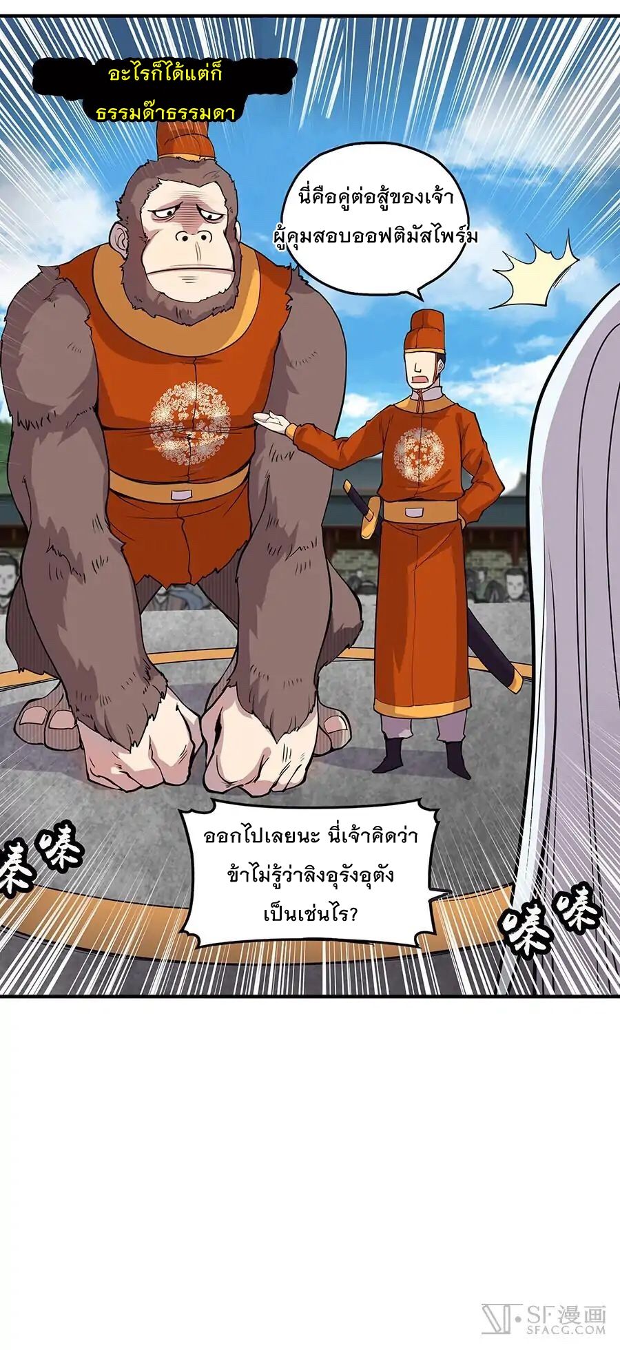 The Master of Martial Arts Retired Life ชีวิตหลังปลดเกษียณของปรมาจารย์แห่งศิลปะการต่อสู้ page 65