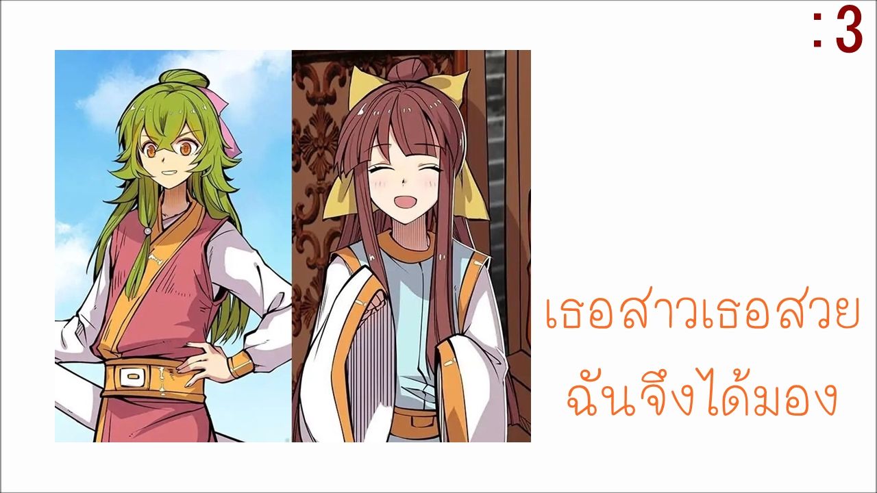 The Master of Martial Arts Retired Life ชีวิตหลังปลดเกษียณของปรมาจารย์แห่งศิลปะการต่อสู้ page 66