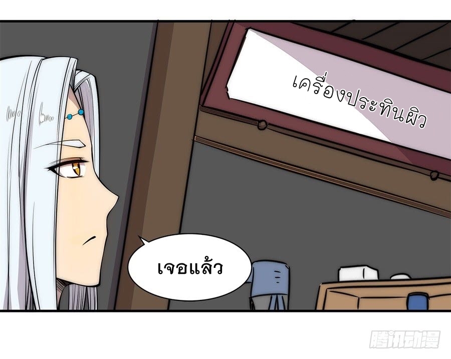 The Master of Martial Arts Retired Life ชีวิตหลังปลดเกษียณของปรมาจารย์แห่งศิลปะการต่อสู้ page 3