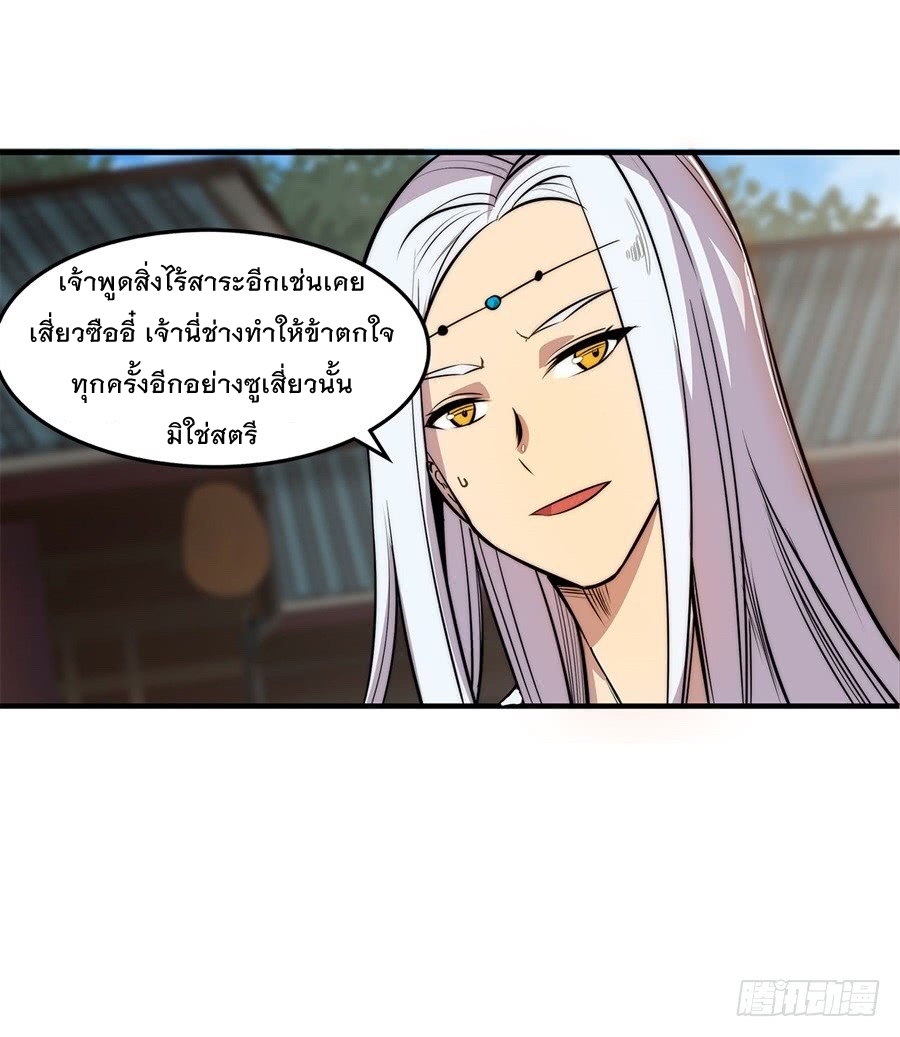The Master of Martial Arts Retired Life ชีวิตหลังปลดเกษียณของปรมาจารย์แห่งศิลปะการต่อสู้ page 6