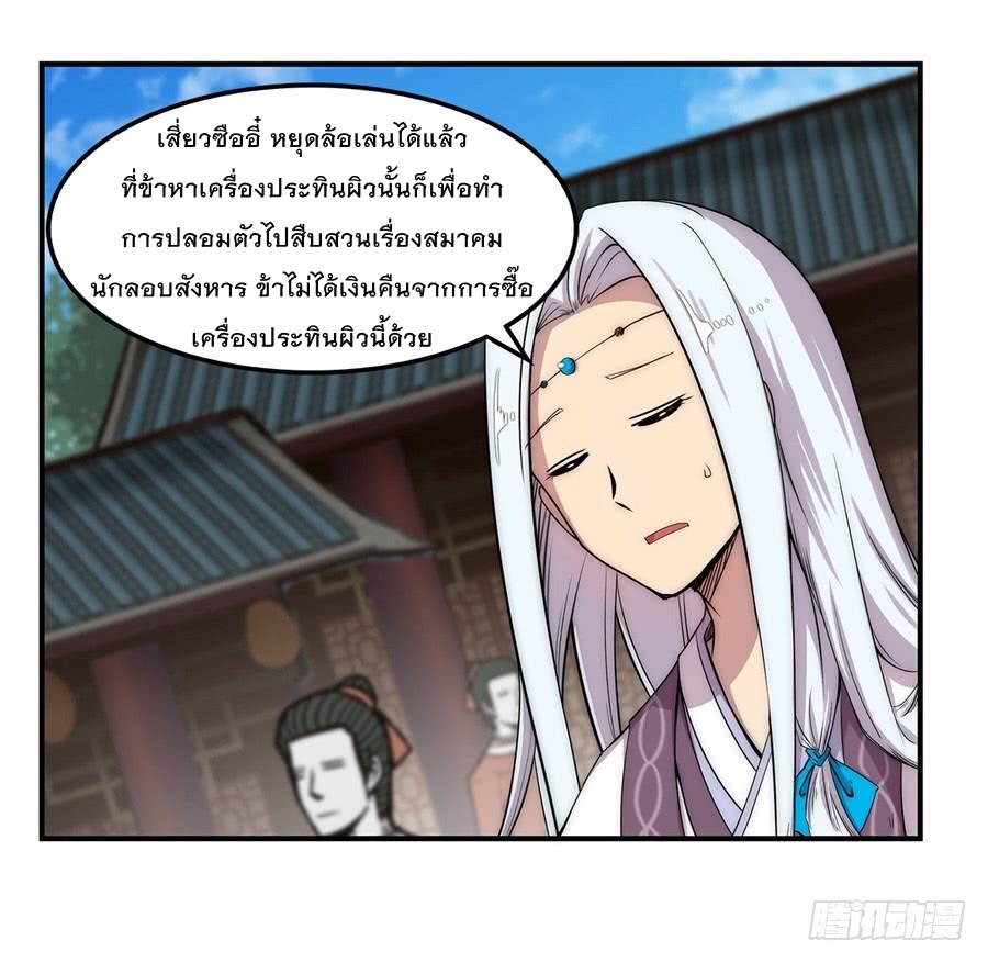 The Master of Martial Arts Retired Life ชีวิตหลังปลดเกษียณของปรมาจารย์แห่งศิลปะการต่อสู้ page 8