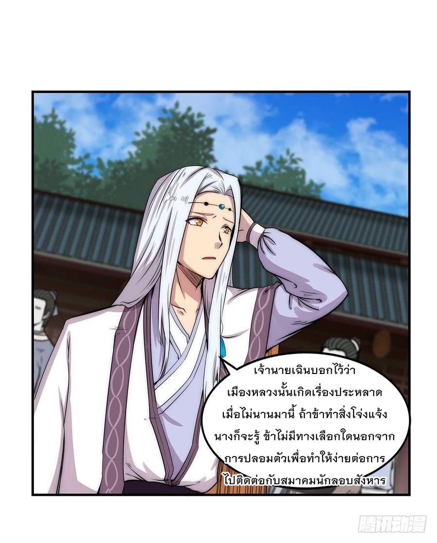 The Master of Martial Arts Retired Life ชีวิตหลังปลดเกษียณของปรมาจารย์แห่งศิลปะการต่อสู้ page 10