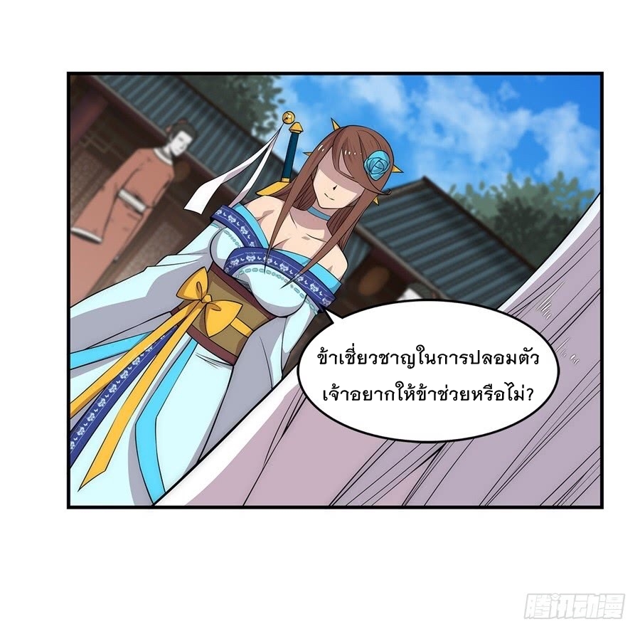The Master of Martial Arts Retired Life ชีวิตหลังปลดเกษียณของปรมาจารย์แห่งศิลปะการต่อสู้ page 12