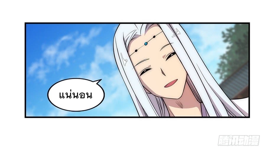 The Master of Martial Arts Retired Life ชีวิตหลังปลดเกษียณของปรมาจารย์แห่งศิลปะการต่อสู้ page 13