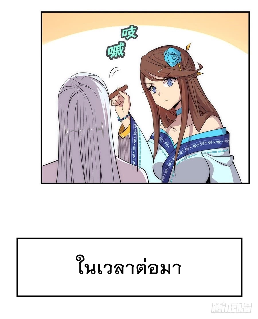 The Master of Martial Arts Retired Life ชีวิตหลังปลดเกษียณของปรมาจารย์แห่งศิลปะการต่อสู้ page 15