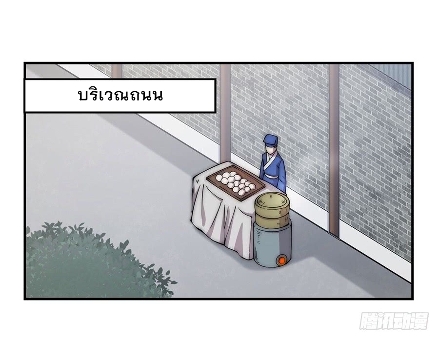 The Master of Martial Arts Retired Life ชีวิตหลังปลดเกษียณของปรมาจารย์แห่งศิลปะการต่อสู้ page 18