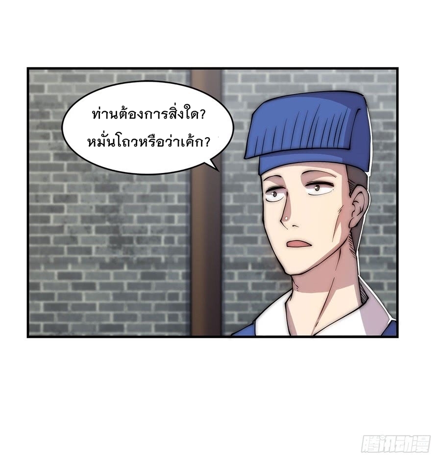 The Master of Martial Arts Retired Life ชีวิตหลังปลดเกษียณของปรมาจารย์แห่งศิลปะการต่อสู้ page 20