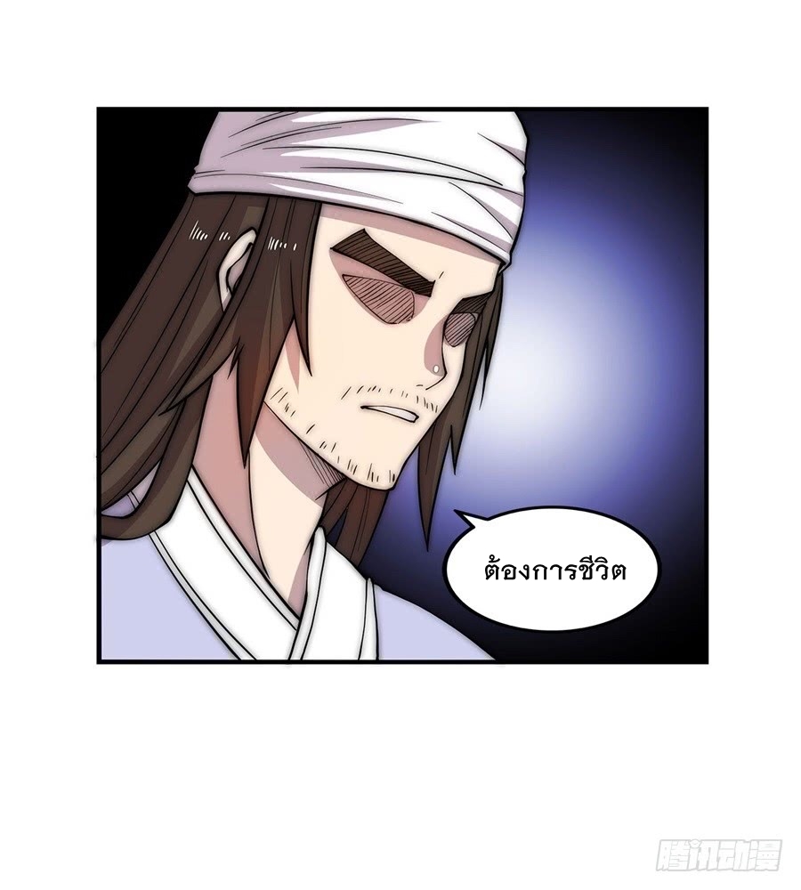 The Master of Martial Arts Retired Life ชีวิตหลังปลดเกษียณของปรมาจารย์แห่งศิลปะการต่อสู้ page 21