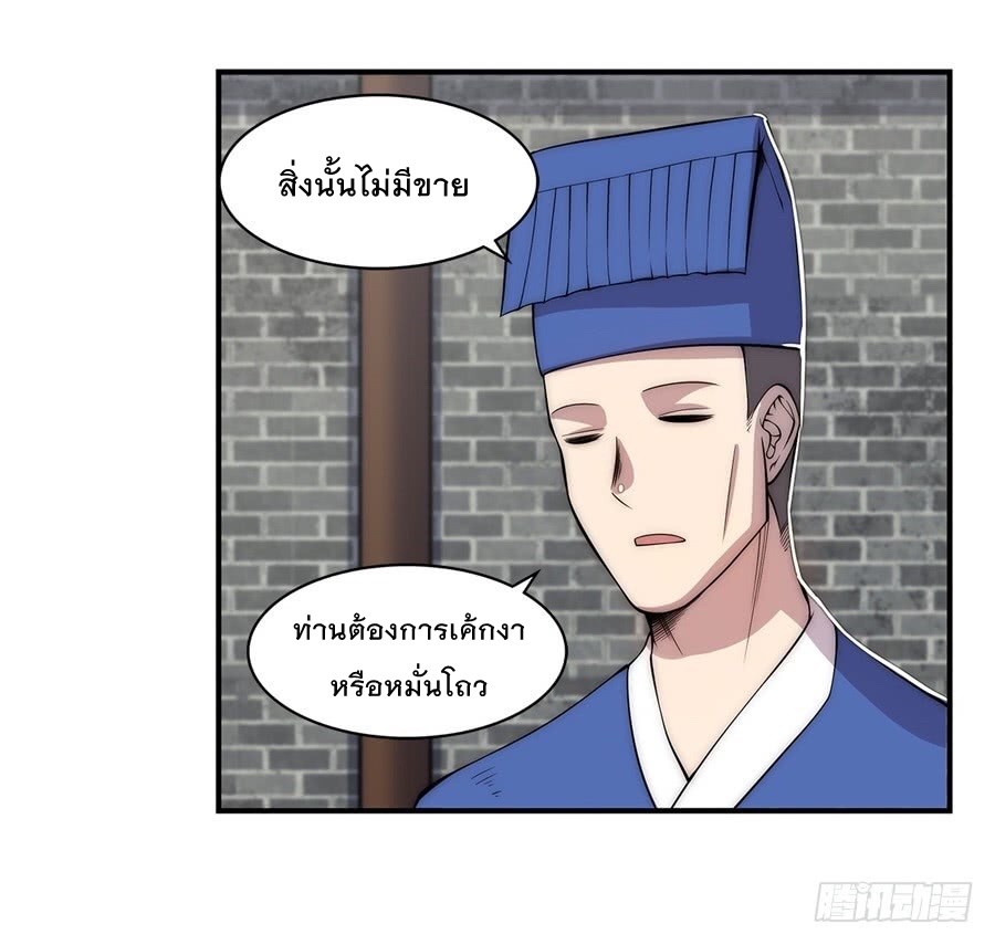 The Master of Martial Arts Retired Life ชีวิตหลังปลดเกษียณของปรมาจารย์แห่งศิลปะการต่อสู้ page 23