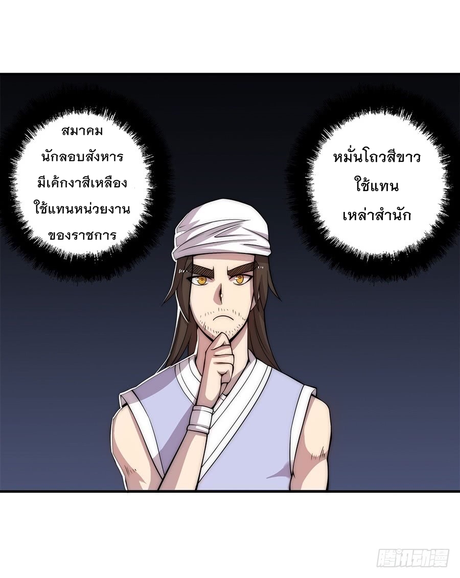 The Master of Martial Arts Retired Life ชีวิตหลังปลดเกษียณของปรมาจารย์แห่งศิลปะการต่อสู้ page 24