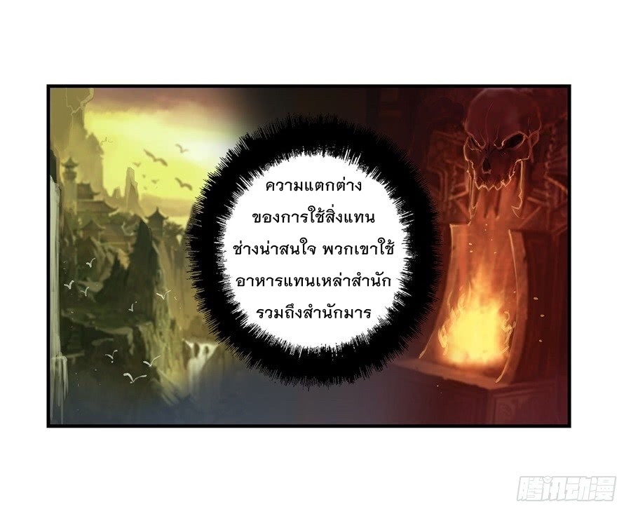 The Master of Martial Arts Retired Life ชีวิตหลังปลดเกษียณของปรมาจารย์แห่งศิลปะการต่อสู้ page 25