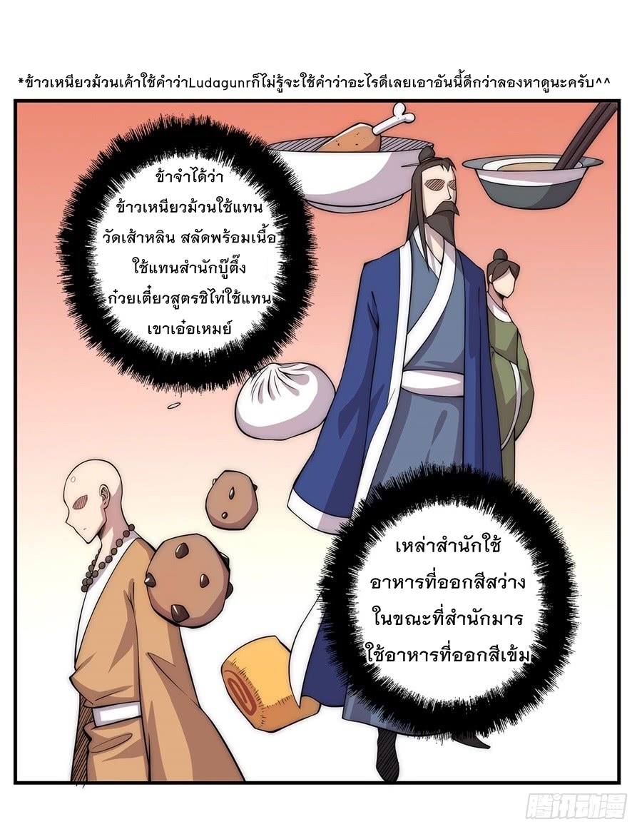 The Master of Martial Arts Retired Life ชีวิตหลังปลดเกษียณของปรมาจารย์แห่งศิลปะการต่อสู้ page 26
