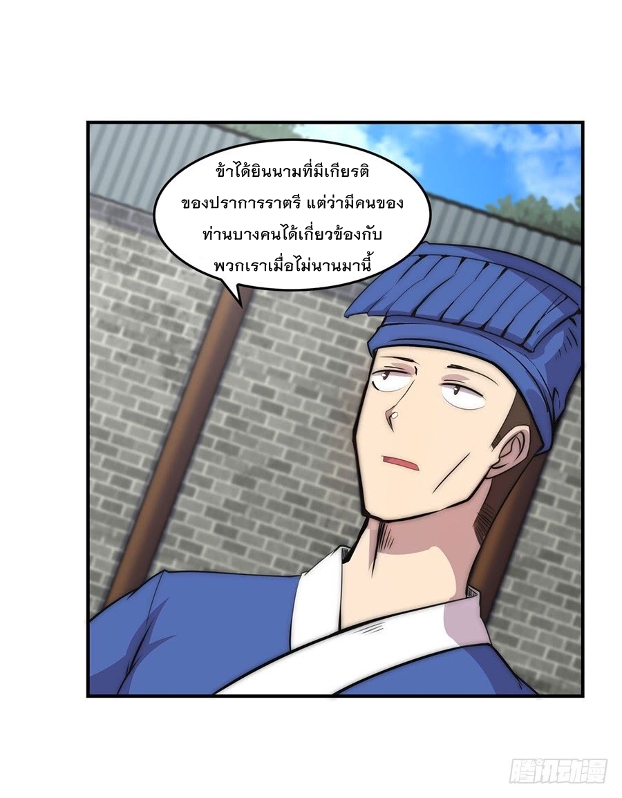 The Master of Martial Arts Retired Life ชีวิตหลังปลดเกษียณของปรมาจารย์แห่งศิลปะการต่อสู้ page 29