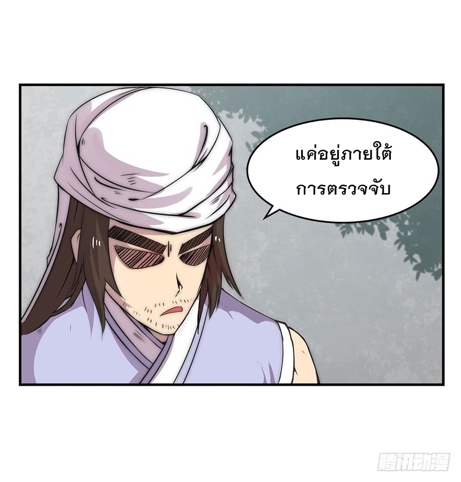 The Master of Martial Arts Retired Life ชีวิตหลังปลดเกษียณของปรมาจารย์แห่งศิลปะการต่อสู้ page 30