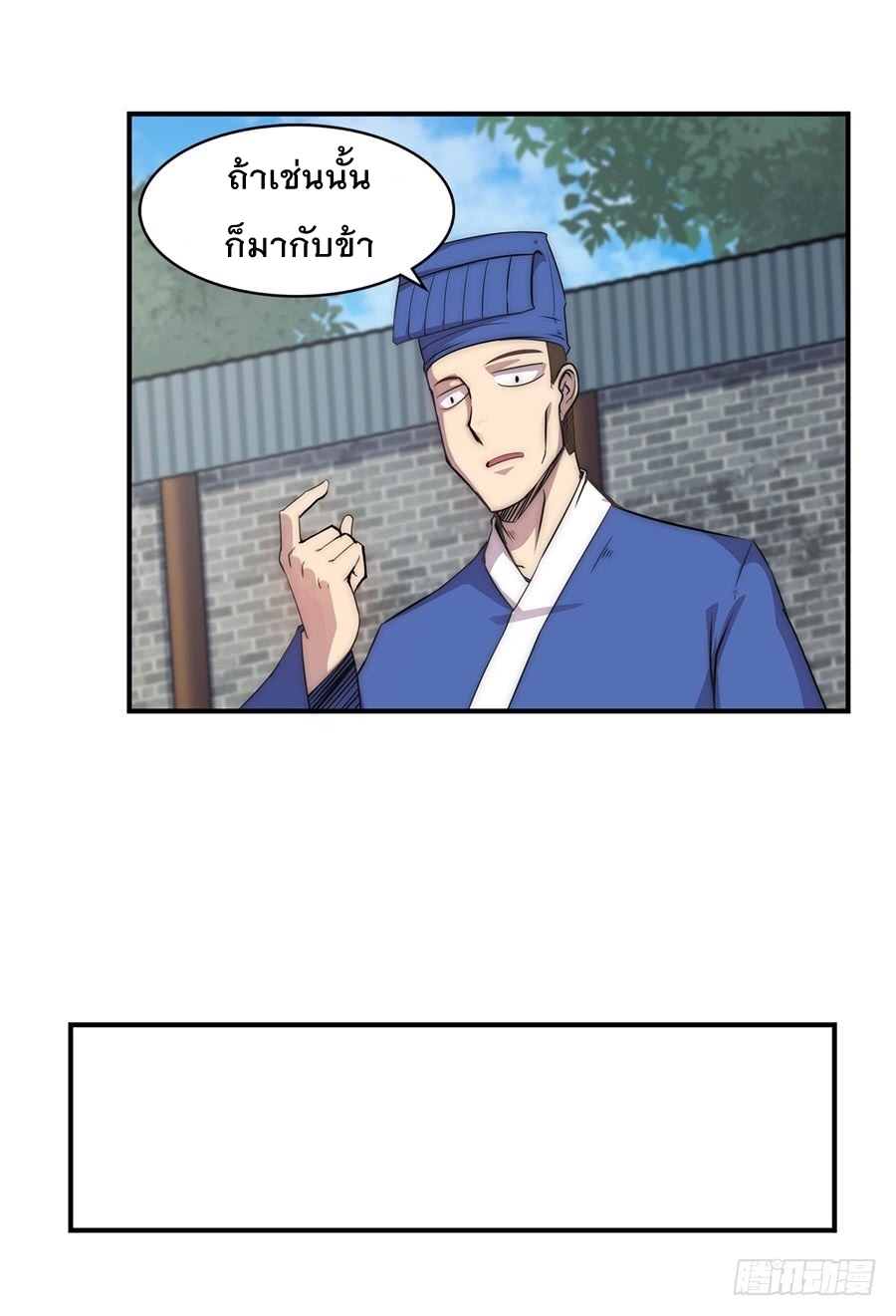 The Master of Martial Arts Retired Life ชีวิตหลังปลดเกษียณของปรมาจารย์แห่งศิลปะการต่อสู้ page 31