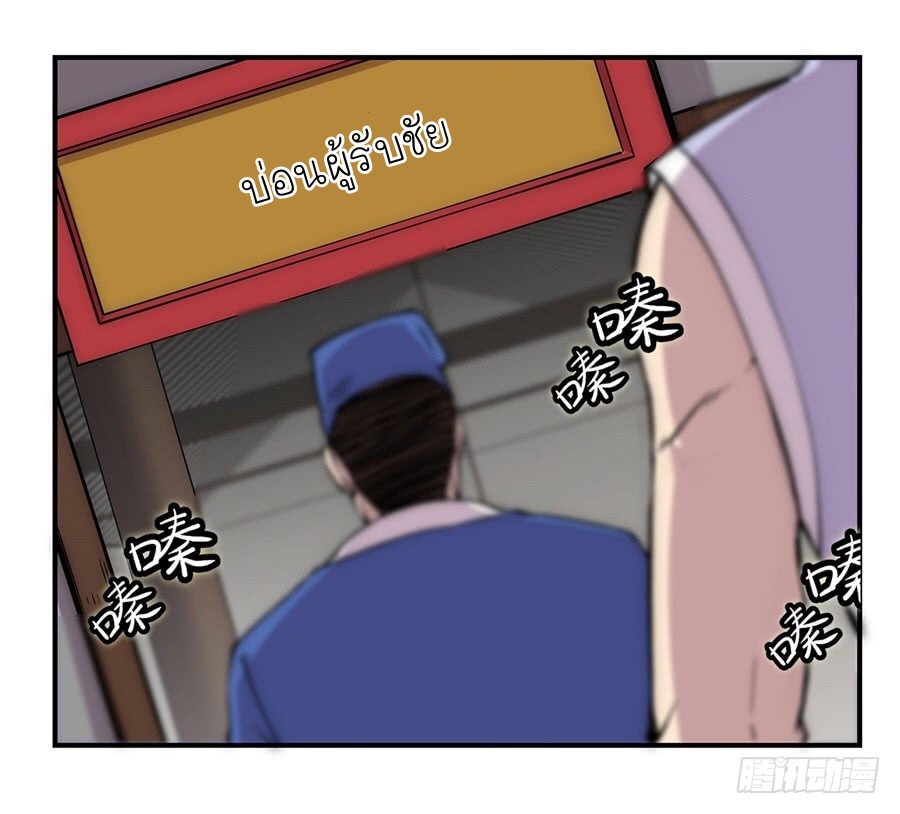 The Master of Martial Arts Retired Life ชีวิตหลังปลดเกษียณของปรมาจารย์แห่งศิลปะการต่อสู้ page 33