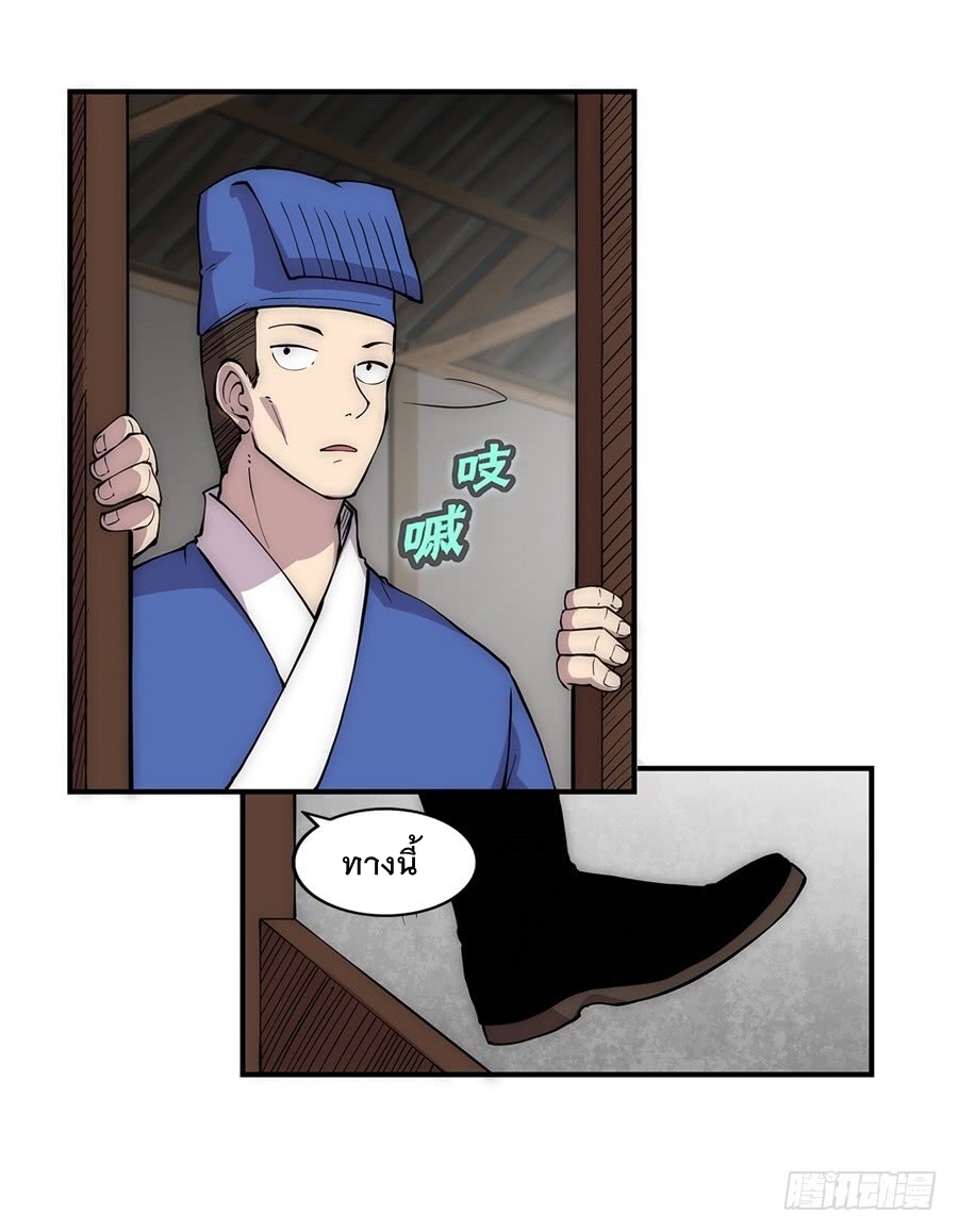 The Master of Martial Arts Retired Life ชีวิตหลังปลดเกษียณของปรมาจารย์แห่งศิลปะการต่อสู้ page 36