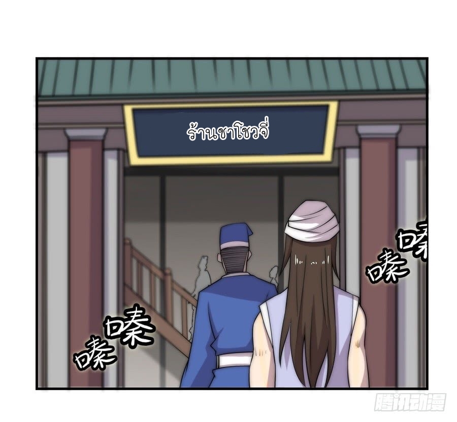 The Master of Martial Arts Retired Life ชีวิตหลังปลดเกษียณของปรมาจารย์แห่งศิลปะการต่อสู้ page 38