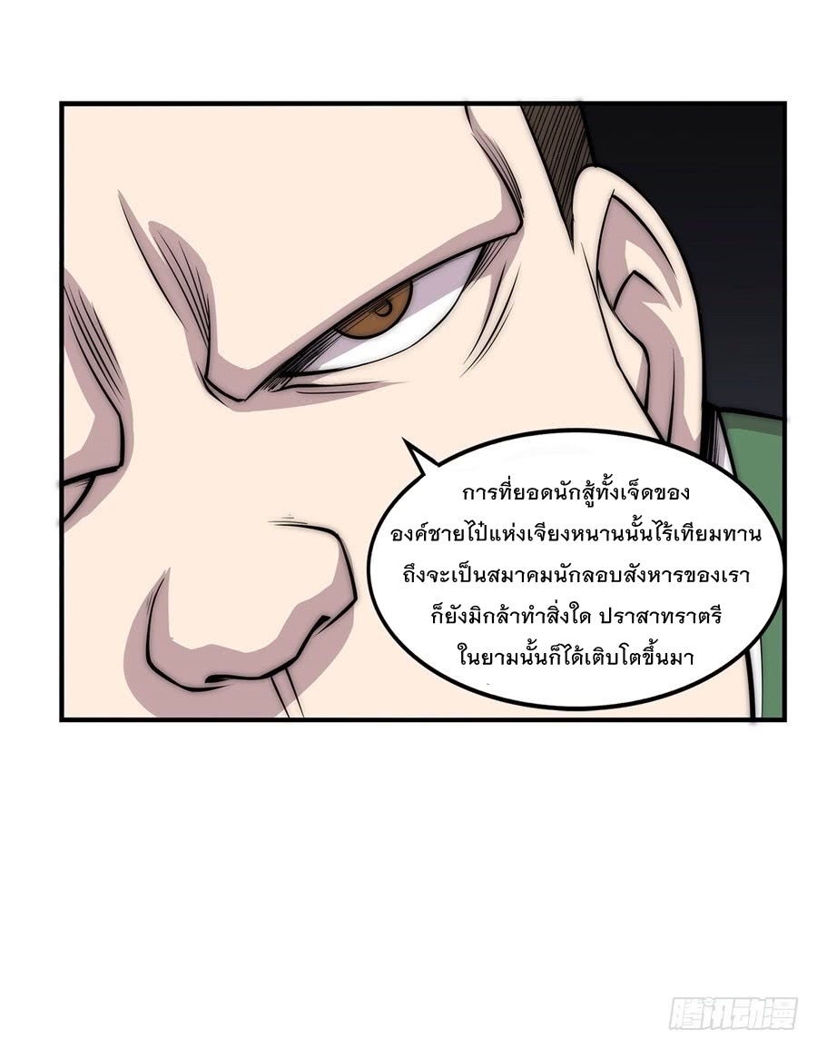 The Master of Martial Arts Retired Life ชีวิตหลังปลดเกษียณของปรมาจารย์แห่งศิลปะการต่อสู้ page 43