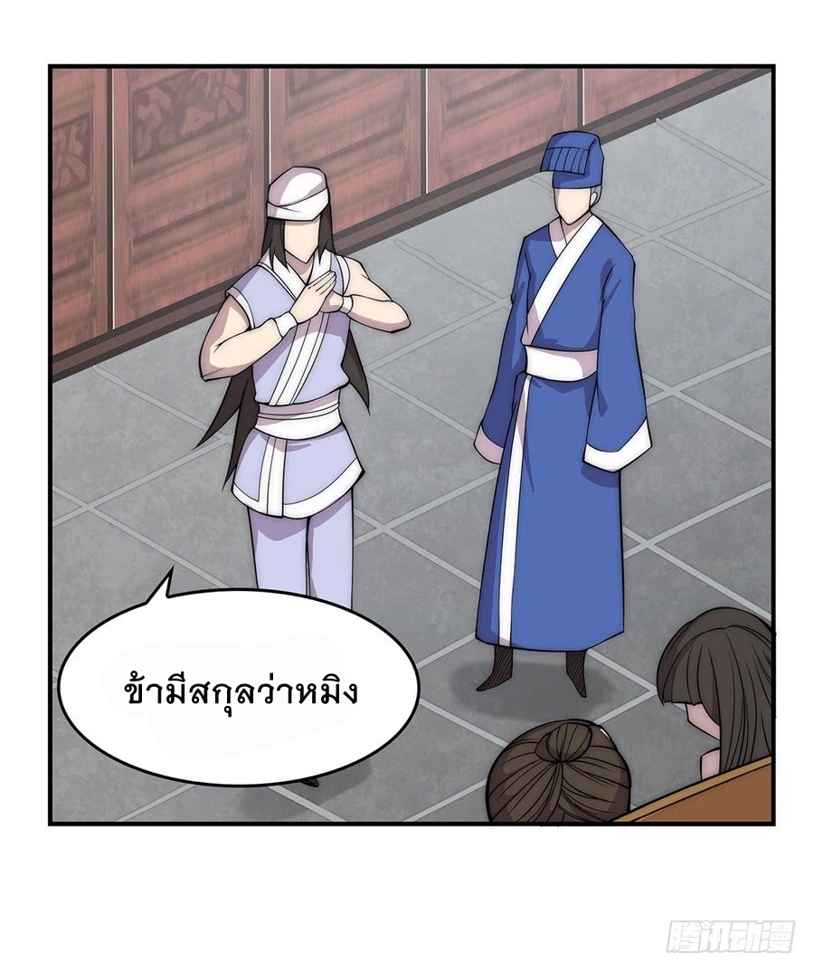 The Master of Martial Arts Retired Life ชีวิตหลังปลดเกษียณของปรมาจารย์แห่งศิลปะการต่อสู้ page 45