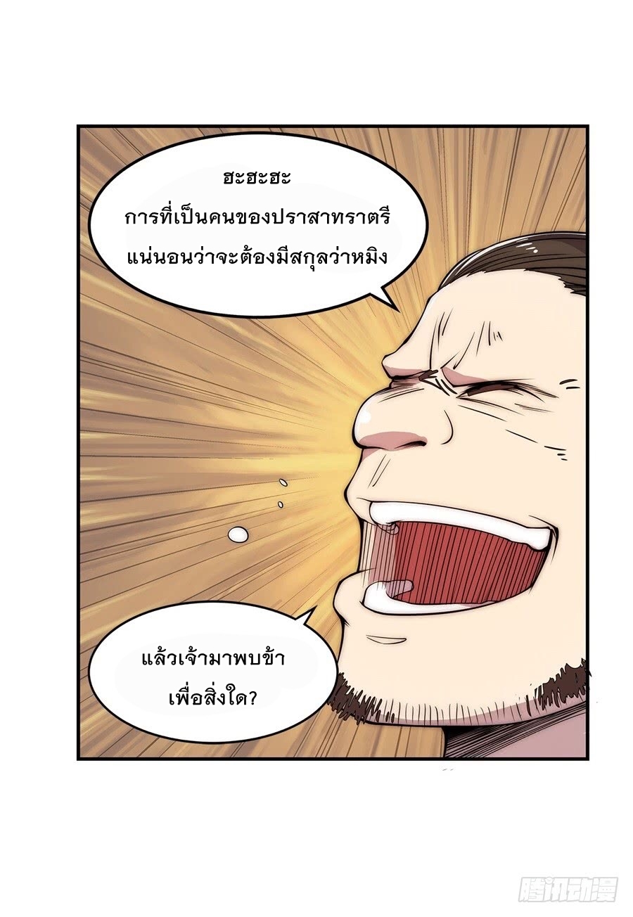 The Master of Martial Arts Retired Life ชีวิตหลังปลดเกษียณของปรมาจารย์แห่งศิลปะการต่อสู้ page 46