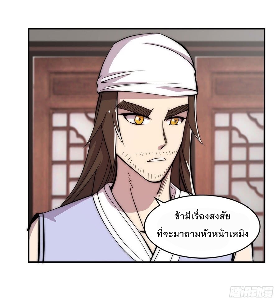 The Master of Martial Arts Retired Life ชีวิตหลังปลดเกษียณของปรมาจารย์แห่งศิลปะการต่อสู้ page 47