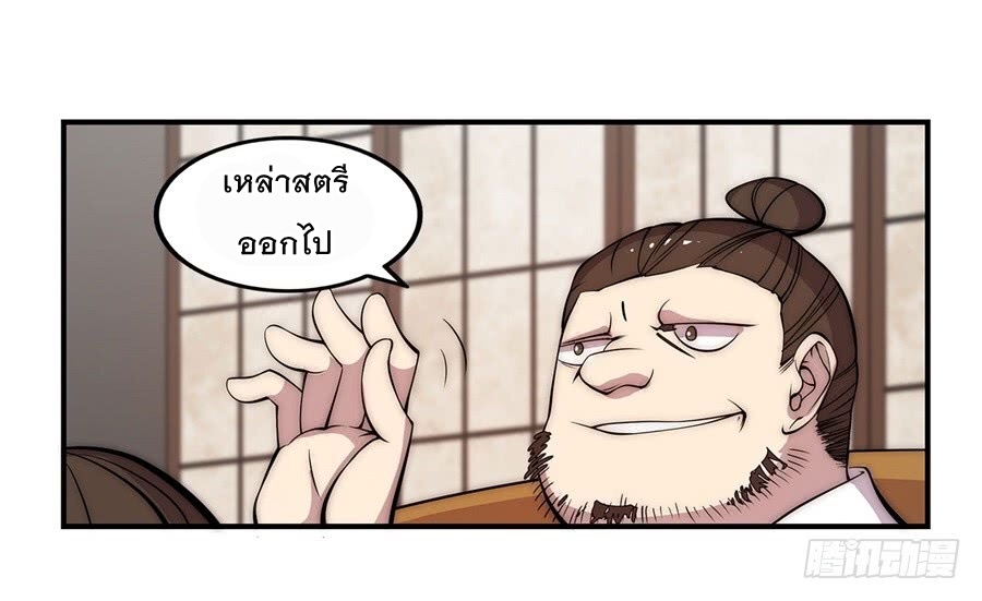 The Master of Martial Arts Retired Life ชีวิตหลังปลดเกษียณของปรมาจารย์แห่งศิลปะการต่อสู้ page 48