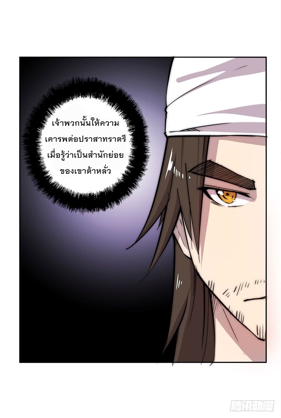The Master of Martial Arts Retired Life ชีวิตหลังปลดเกษียณของปรมาจารย์แห่งศิลปะการต่อสู้ page 51