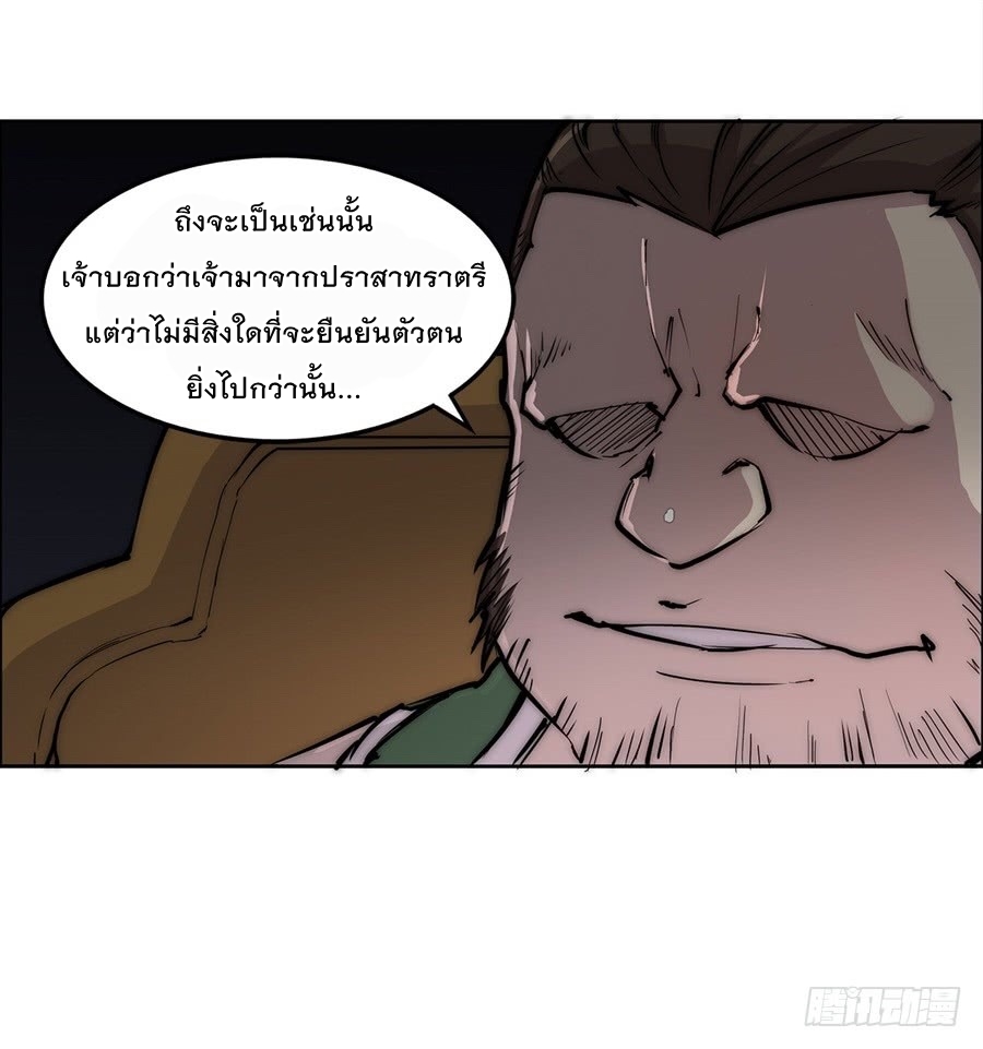 The Master of Martial Arts Retired Life ชีวิตหลังปลดเกษียณของปรมาจารย์แห่งศิลปะการต่อสู้ page 52