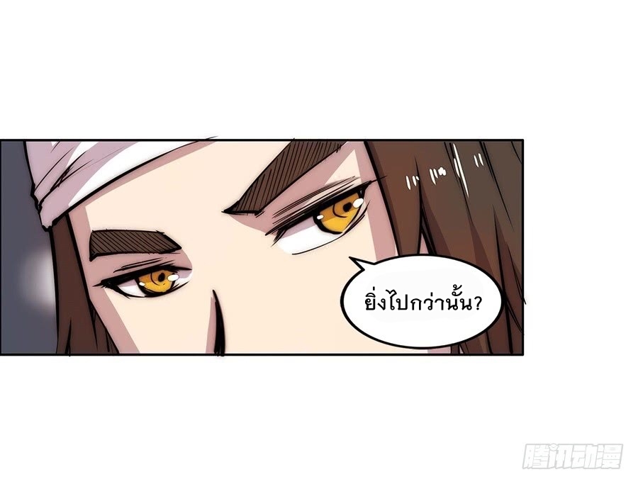 The Master of Martial Arts Retired Life ชีวิตหลังปลดเกษียณของปรมาจารย์แห่งศิลปะการต่อสู้ page 53