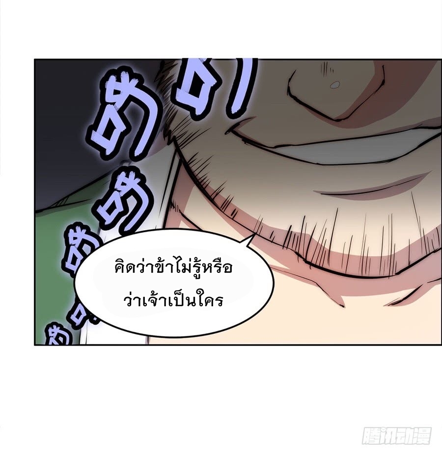 The Master of Martial Arts Retired Life ชีวิตหลังปลดเกษียณของปรมาจารย์แห่งศิลปะการต่อสู้ page 55