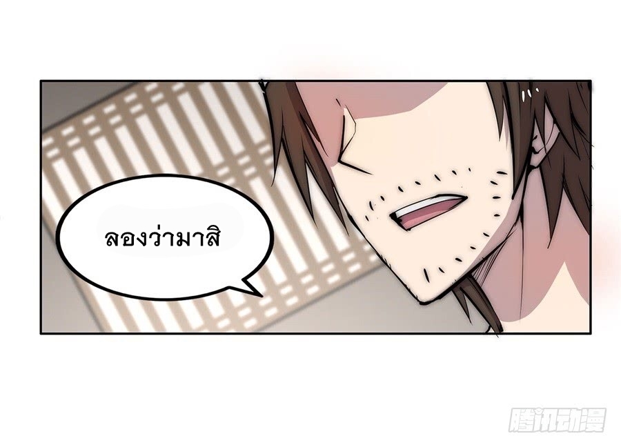 The Master of Martial Arts Retired Life ชีวิตหลังปลดเกษียณของปรมาจารย์แห่งศิลปะการต่อสู้ page 59